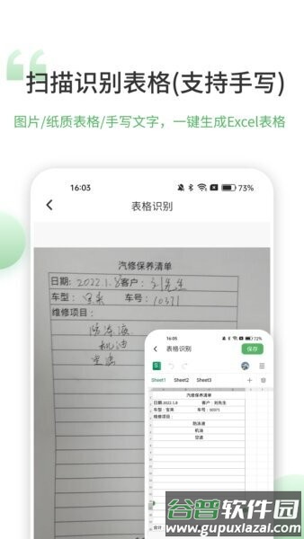 非凡表格免费版截图2