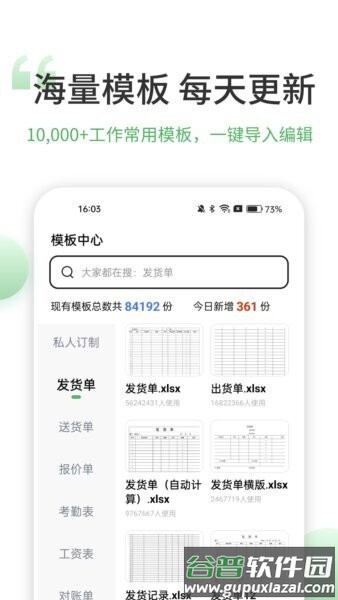 非凡表格免费版截图3
