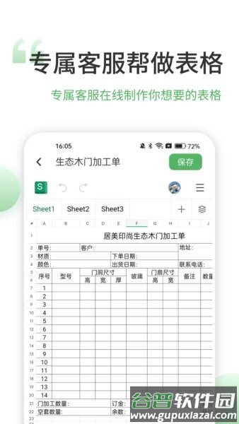 非凡表格免费版截图4
