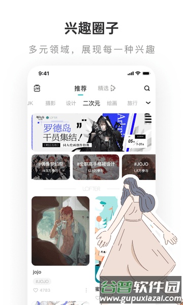 网易LOFTER官方正版截图4