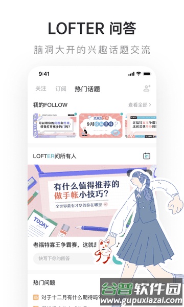 网易LOFTER官方正版截图5