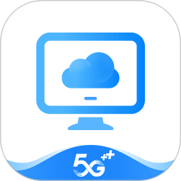 移动云电脑永久免费版v3.5.9.1