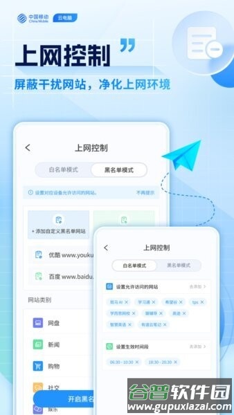 移动云电脑永久免费版截图1