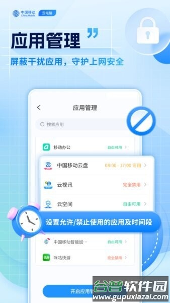 移动云电脑永久免费版截图2