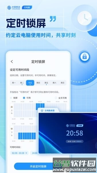 移动云电脑永久免费版截图3