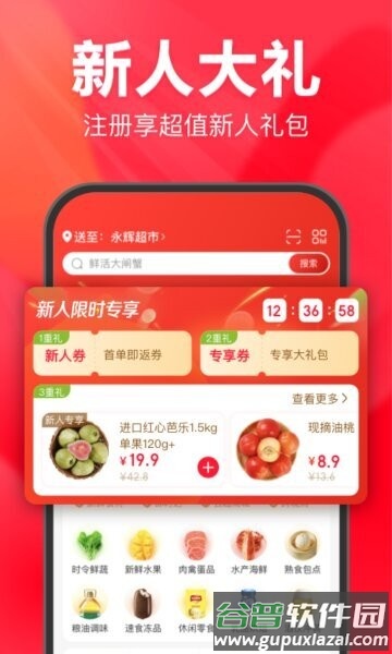 永辉线上超市最新版本截图2