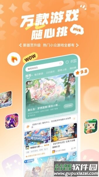 z33乐园无广告版(233乐园)截图1