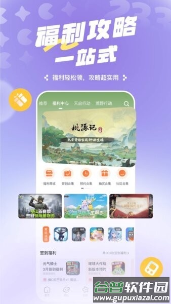 z33乐园无广告版(233乐园)截图4