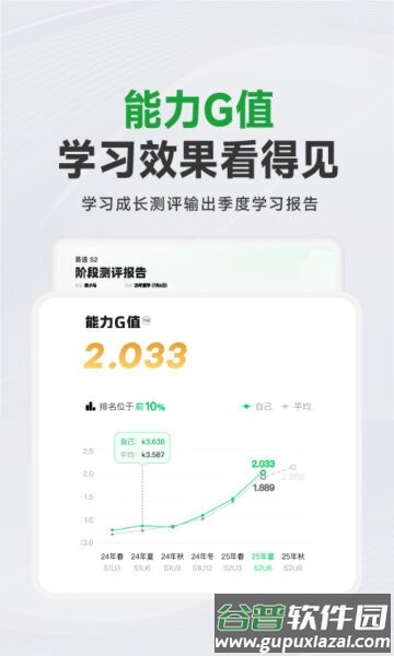 斑马AI学HD最新版本截图3