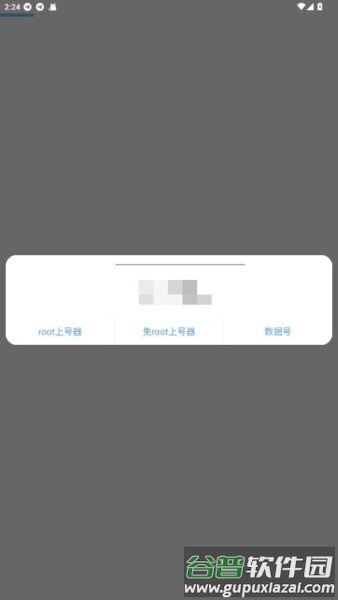 iOS上号器手机版截图1