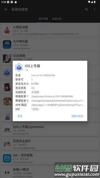 iOS上号器手机版截图2
