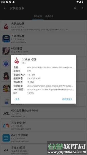 火锅启动器官方正版截图1