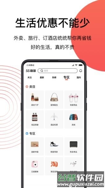 55海淘官方正版截图5