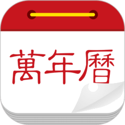 微鲤万年历2026最新版v7.5.0