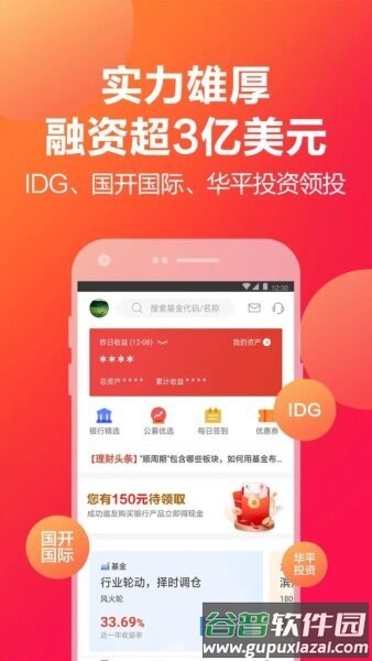 挖财宝手机版截图3