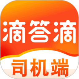 滴答滴出行司机端app最新版本v8.3.8