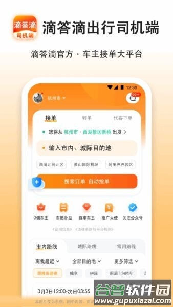 滴答滴出行司机端app最新版本截图1