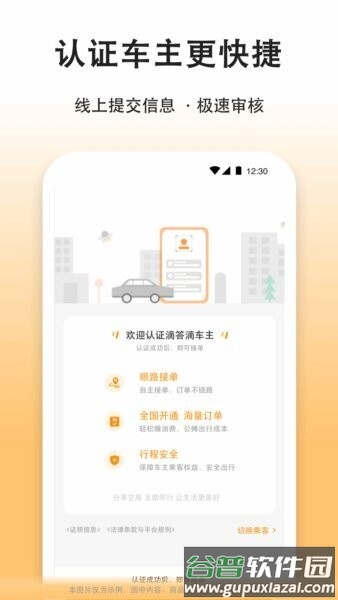 滴答滴出行司机端app最新版本截图4