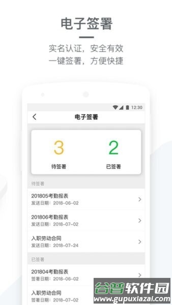 盖雅企业版最新版本截图3