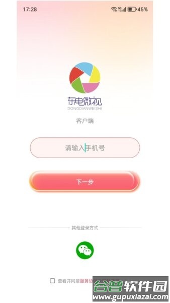 东电微视客户端截图1