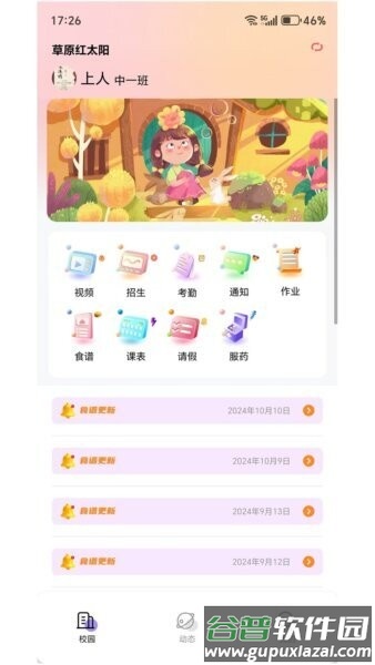 东电微视客户端截图3