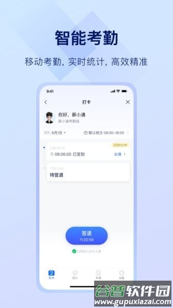 掌上薪福通考勤最新版截图2