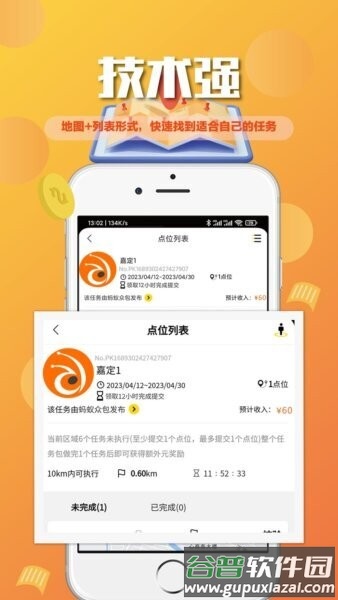 蚂蚁众包官方app截图3