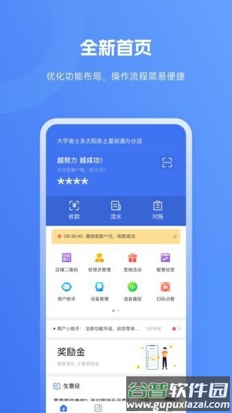 e收银手机app截图1