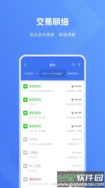 e收银手机app截图2