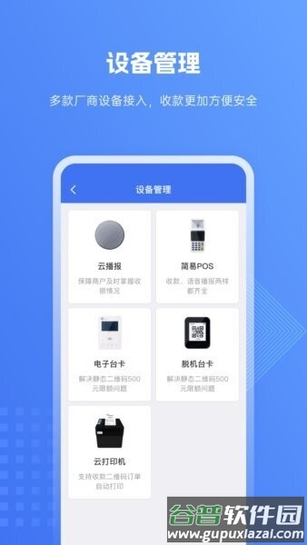 e收银手机app截图4