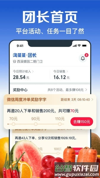 淘菜菜团长端最新版本(改名淘宝买菜团长)截图2