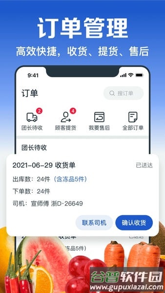 淘菜菜团长端最新版本(改名淘宝买菜团长)截图3