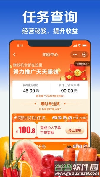 淘菜菜团长端最新版本(改名淘宝买菜团长)截图4