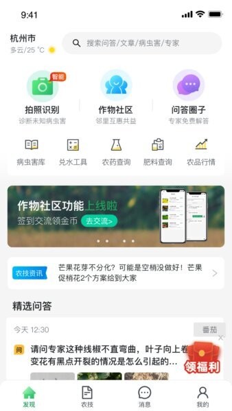慧植农当家软件(改名植小保)截图1