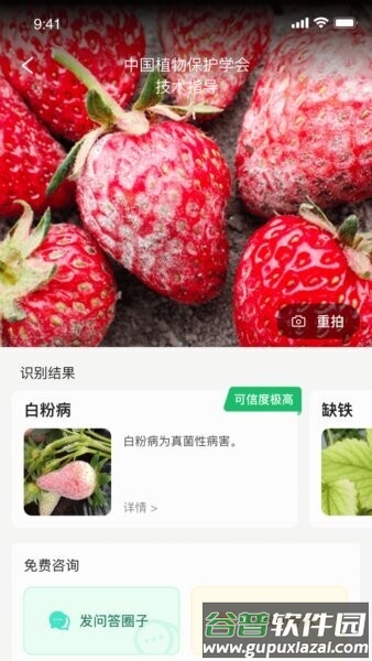 慧植农当家软件(改名植小保)截图2