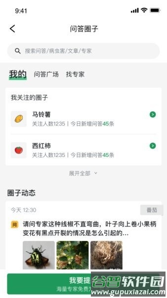 慧植农当家软件(改名植小保)截图3