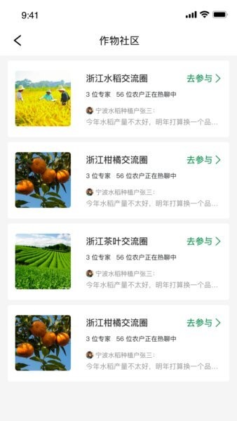 慧植农当家软件(改名植小保)截图4