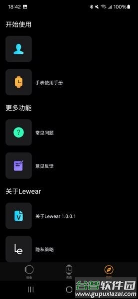 lewear智能手表app截图2