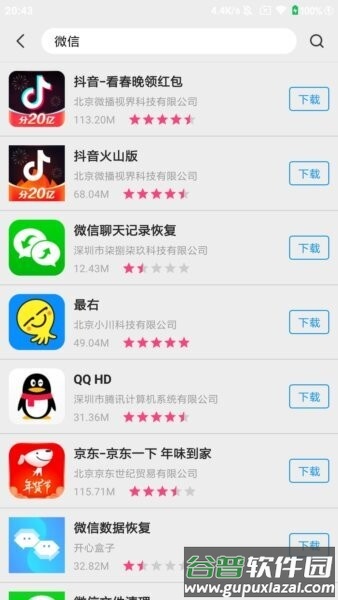 万能软件商店app截图1