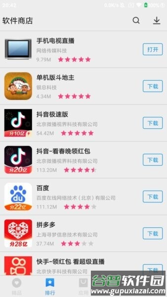 万能软件商店app截图3