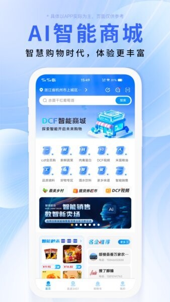DCFAI智能商城最新版本截图1