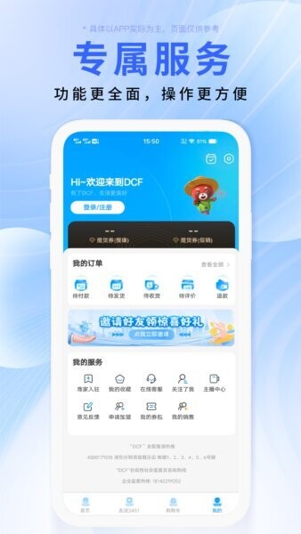 DCFAI智能商城最新版本截图4