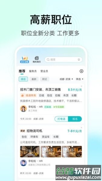闪电直聘官方正版截图2