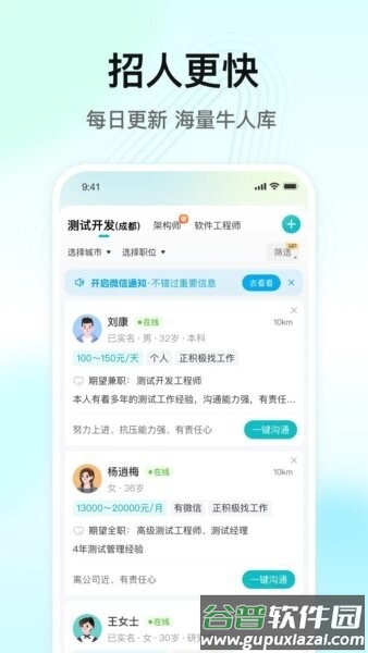 闪电直聘官方正版截图3