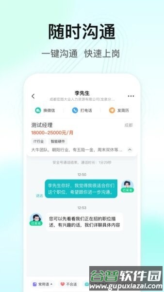 闪电直聘官方正版截图4