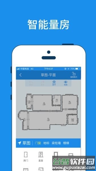 美家量房软件截图1