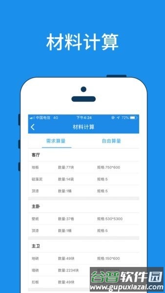 美家量房软件截图2