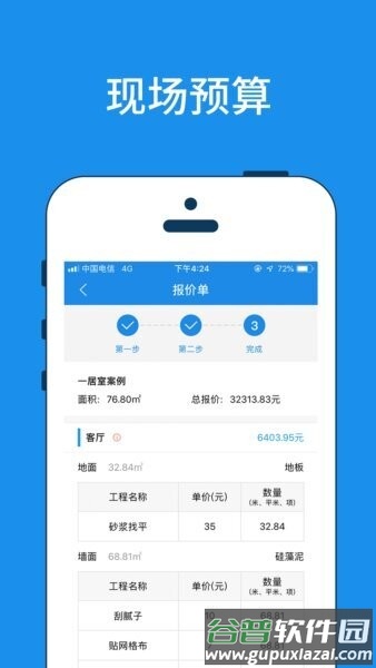 美家量房软件截图3