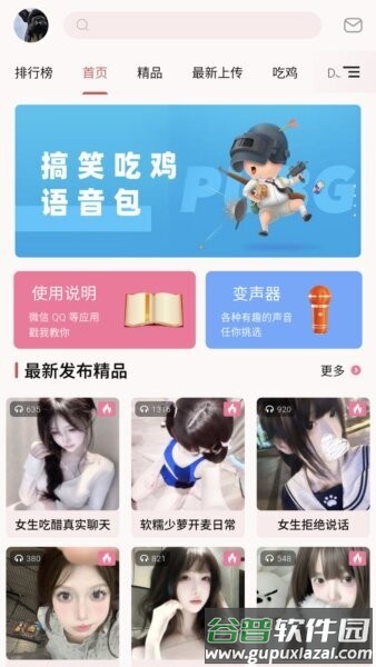 一秒语音包变声器官方版截图1