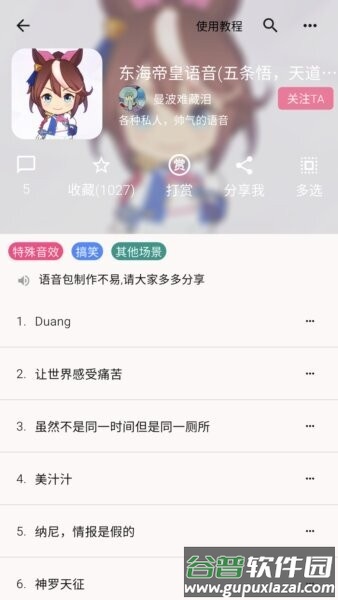 一秒语音包变声器官方版截图3